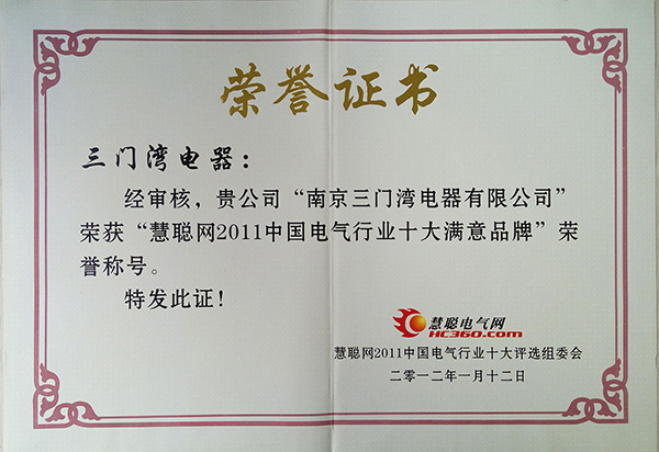 1450430356865317.jpg 十大滿意品牌.jpg